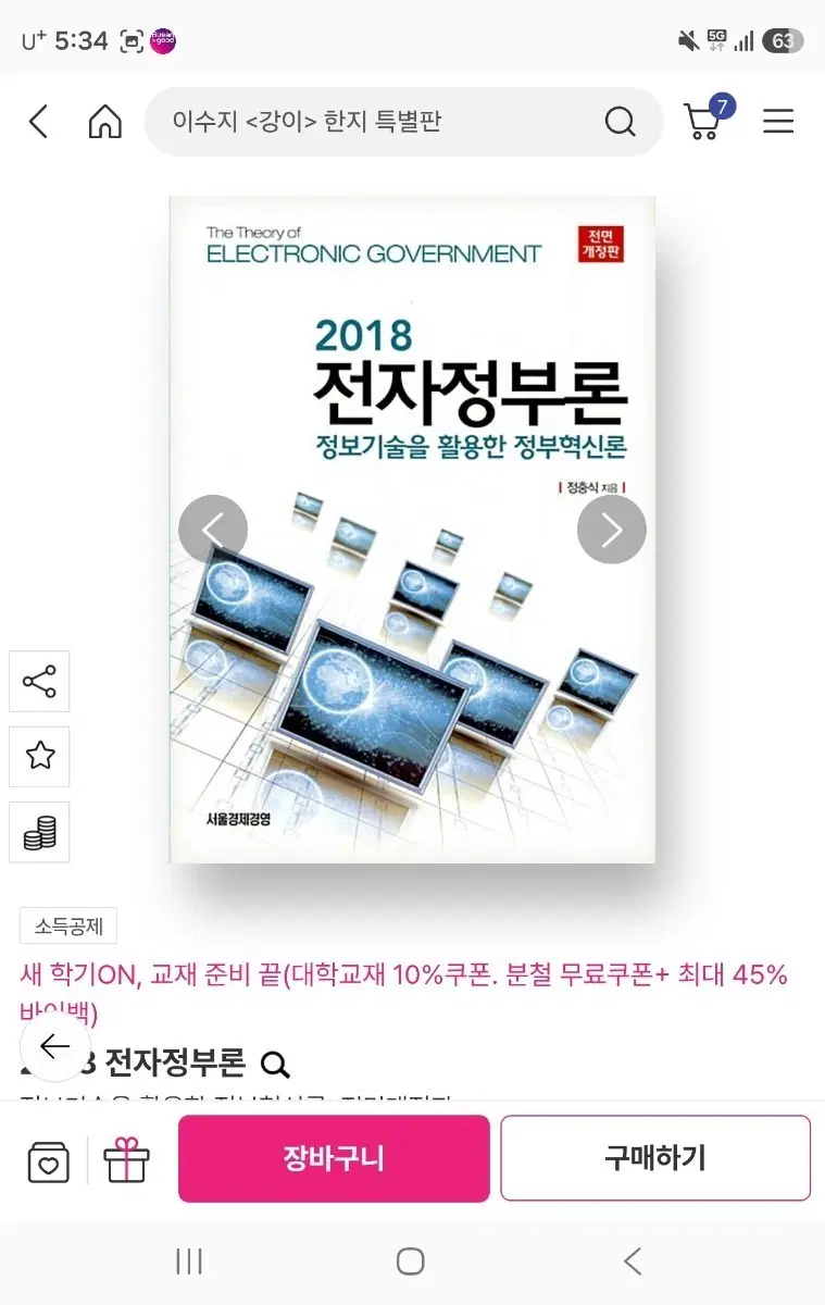 2018 전자정부론 개정판