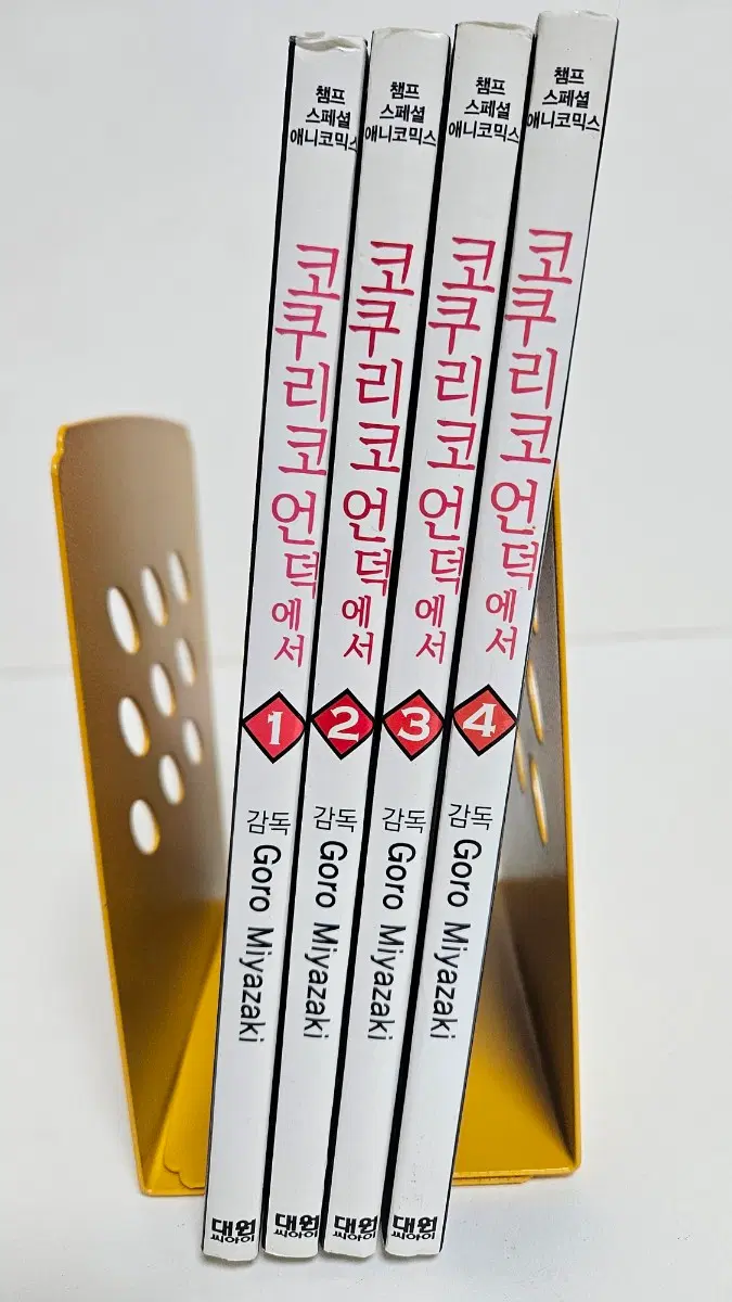 만화코쿠리코언덕에서1~4완결