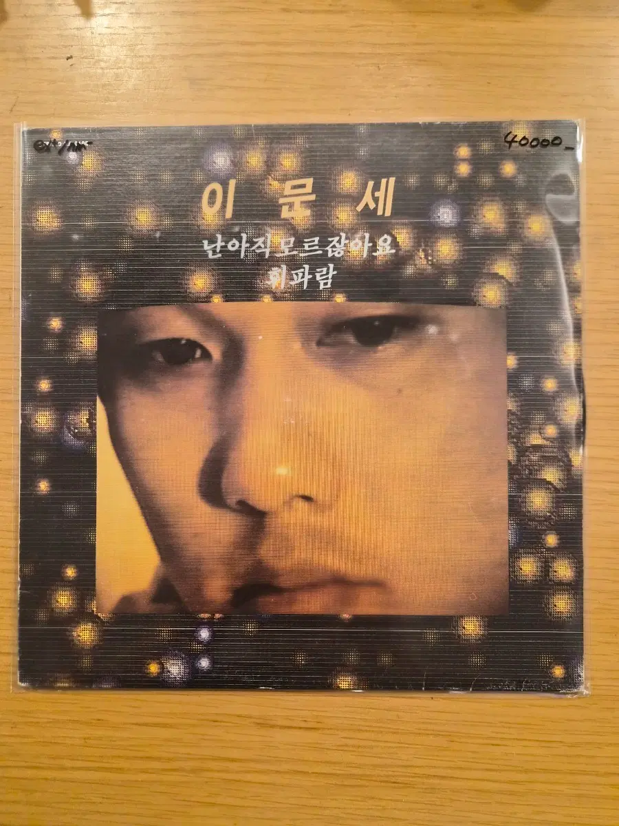 이문세 3집 lp