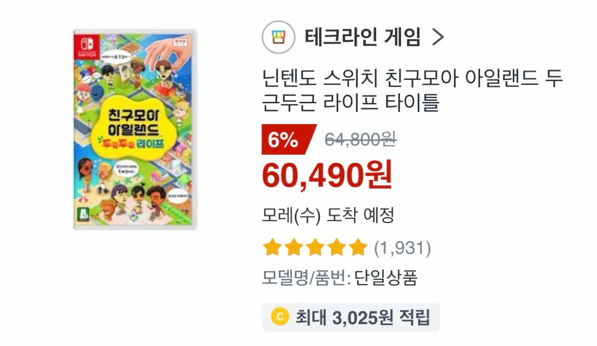 닌텐도 스위치 친구모아 아일랜드 칩+케이스