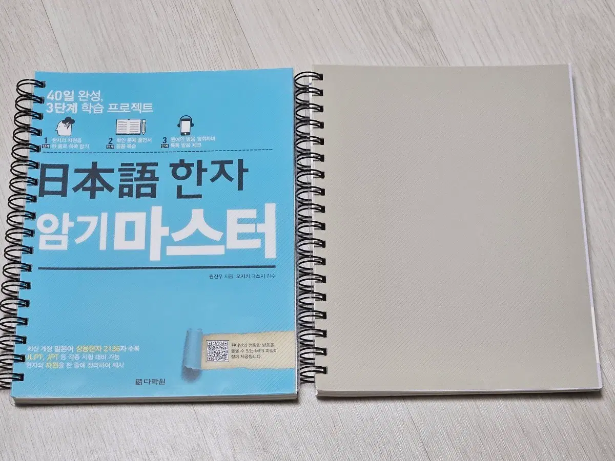 일본어 상용한자 한자암기 마스터