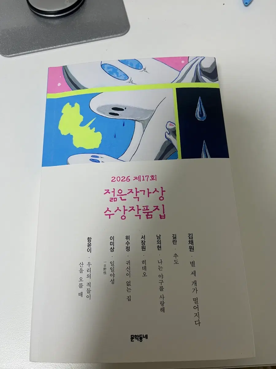 2026 젊은 작가상 소설 도서 책
