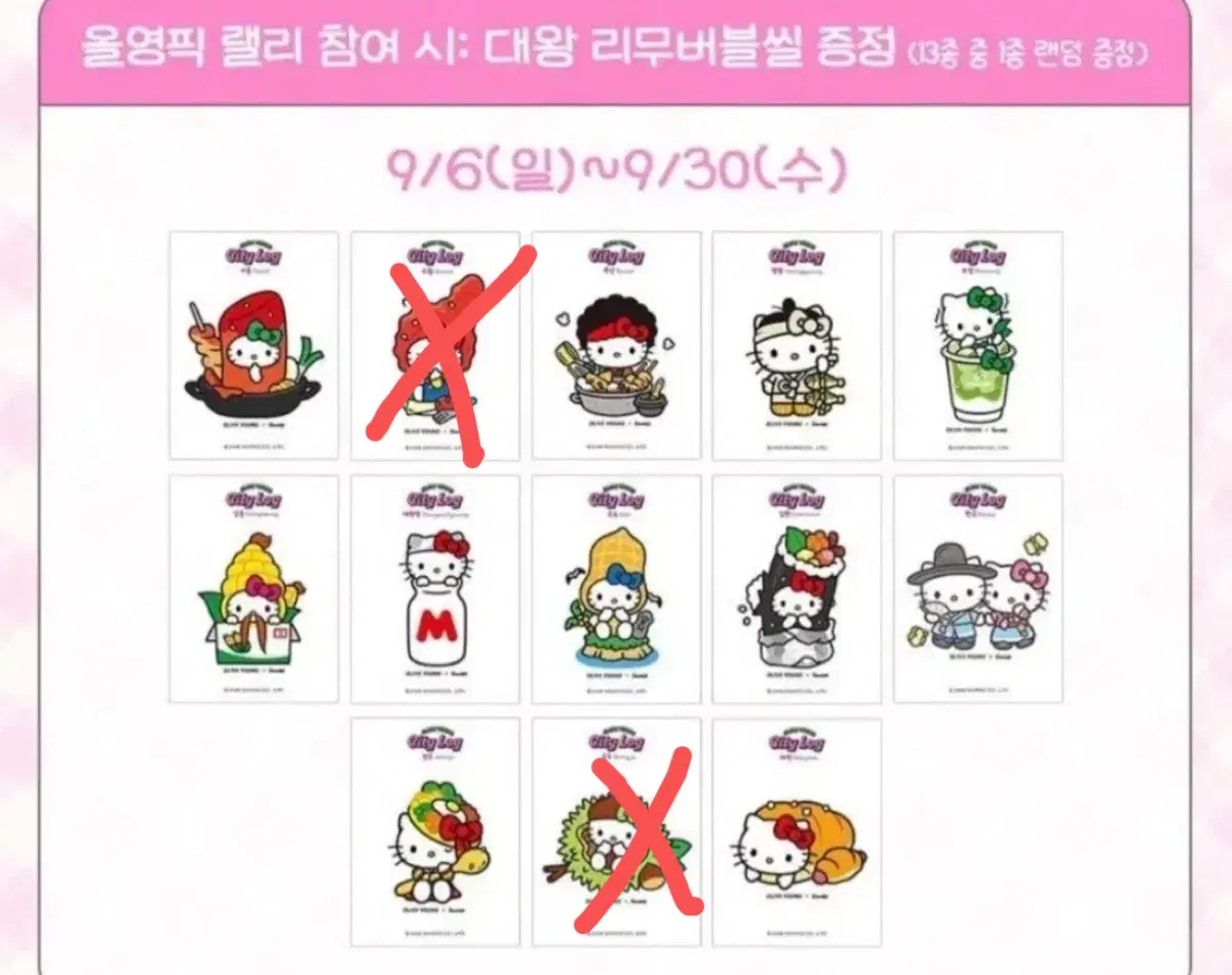 구함)))올리브영 헬로키티 대왕 리무버블씰 13종