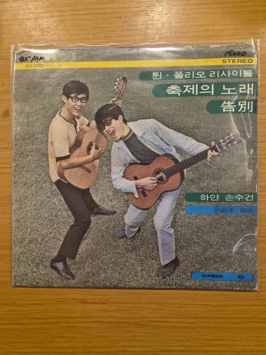 트윈 폴리오 lp