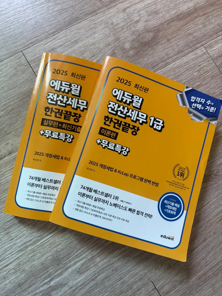 에듀윌 전산세무1급 이론+실무