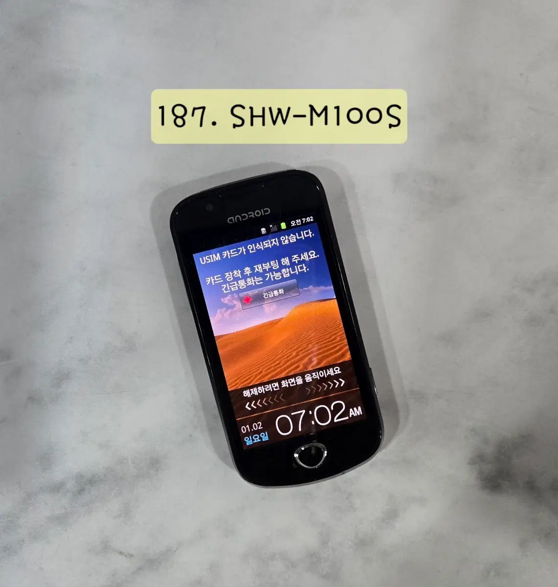 SHW-M100S ( 갤럭시 A) - 삼성 최초 안드로이드폰