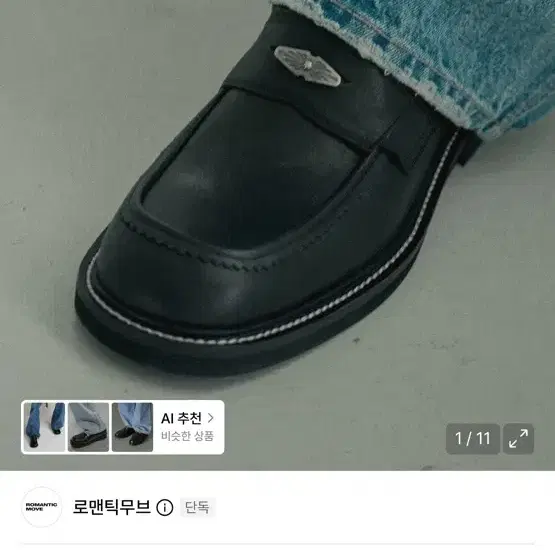 로맨틱무브 하프문 레더 로퍼 R25M101 워싱 블랙