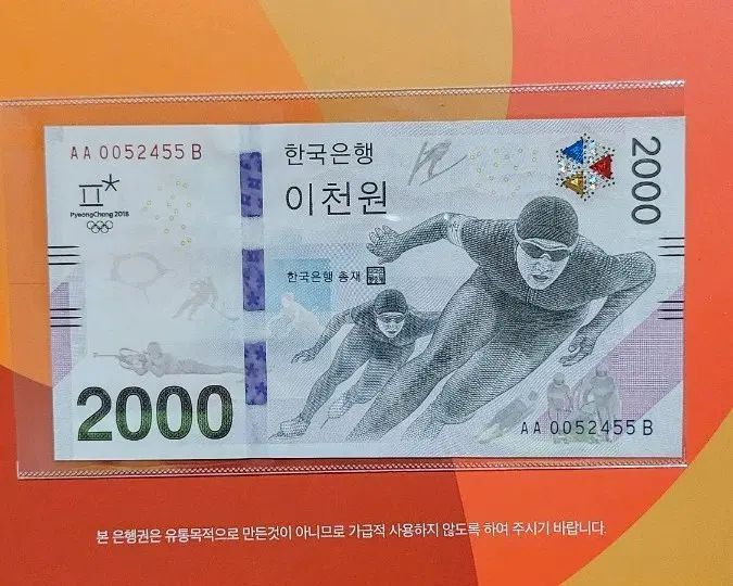 평창 2018 동계올림픽 2000원 기념 지폐(동전.외국주화)
