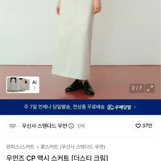 무신사스탠다드우먼 맥시스커트