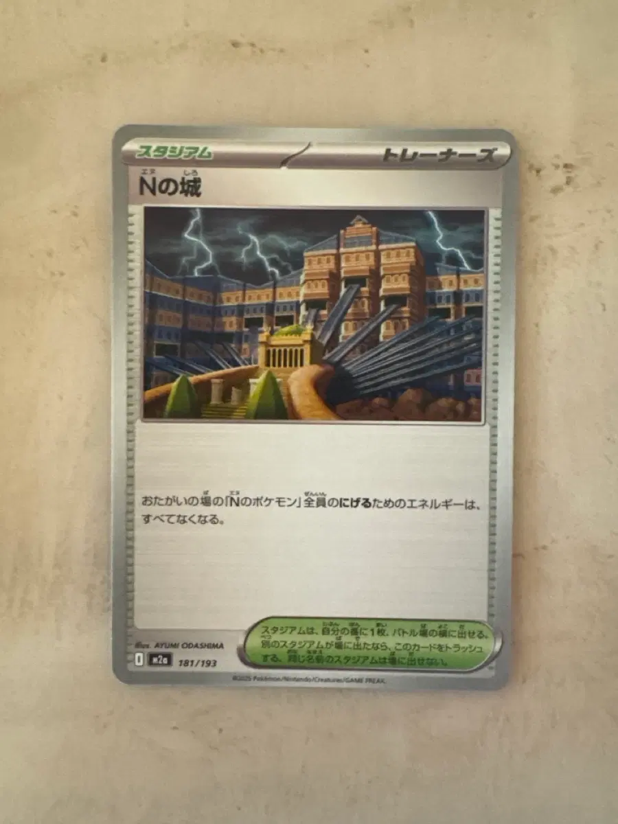 M2a 181 장소 카드 메가드림 일판