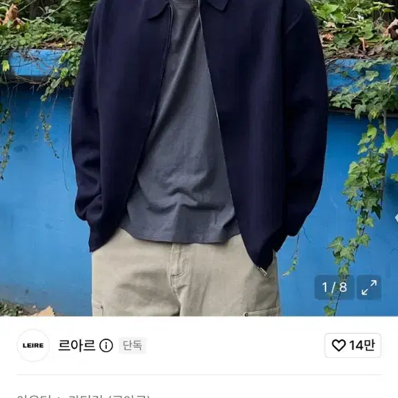 르아르 카라 니트 집업