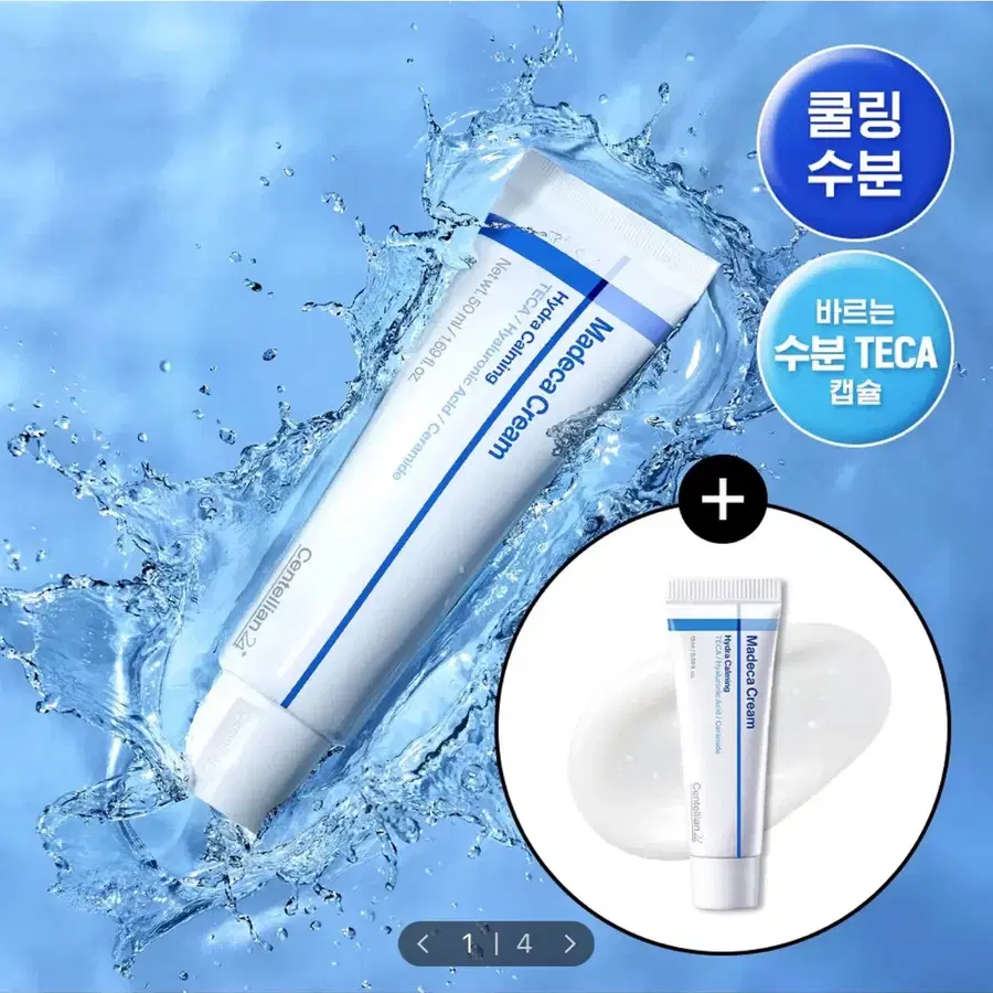 미개봉) 센텔리안24 마데카 크림 하이드라 카밍 50ml