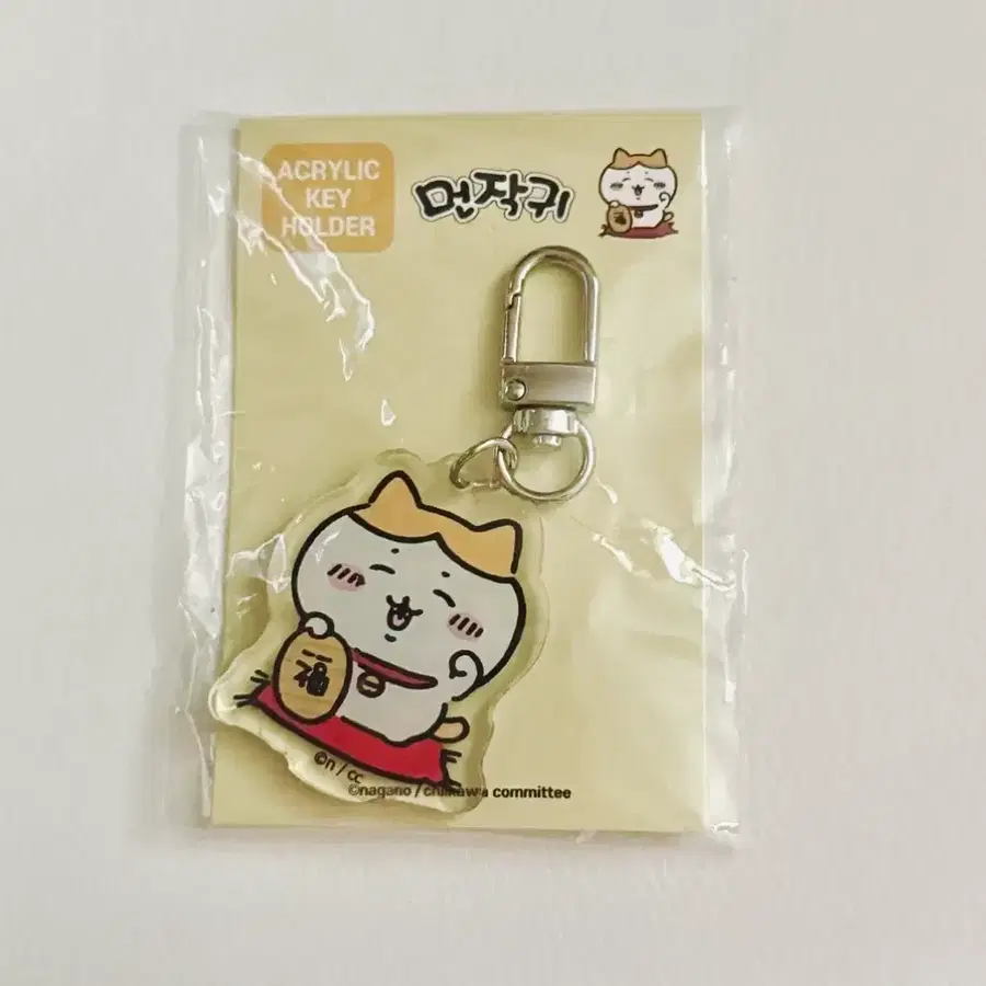 먼작귀 금치와레 아크릴 키링 하치와레 치이카와 부적 연도문구