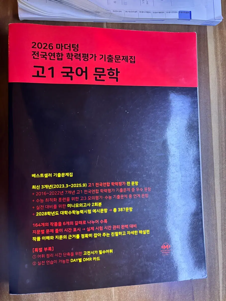 2026 마이텅 고1 국어 문학 기출문제집