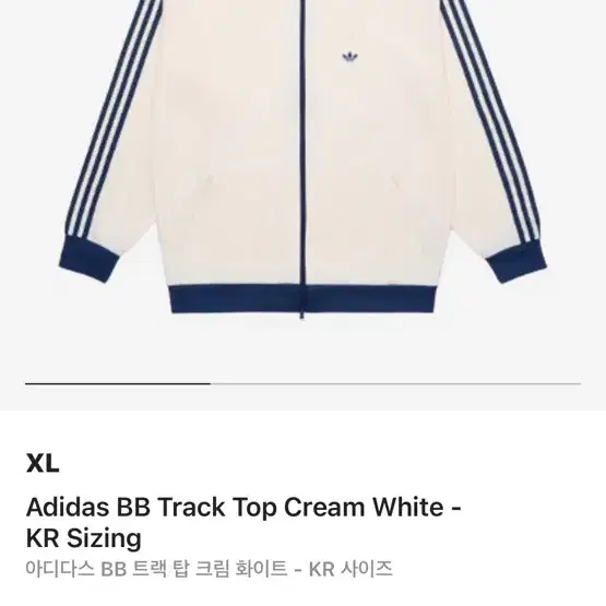 아디다스 BB 트랙탑 크림 화이트 XL