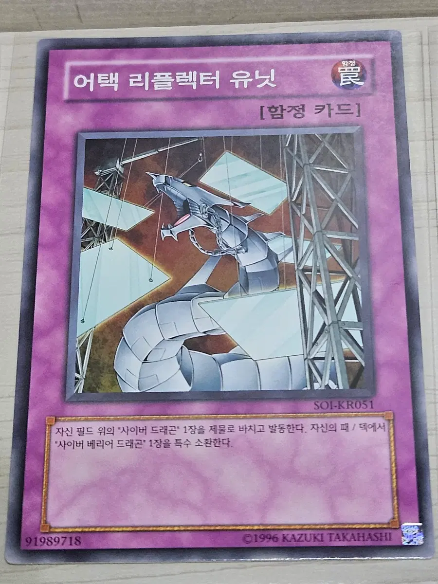 [고전] 유희왕 카드 어택 리플렉터 유닛