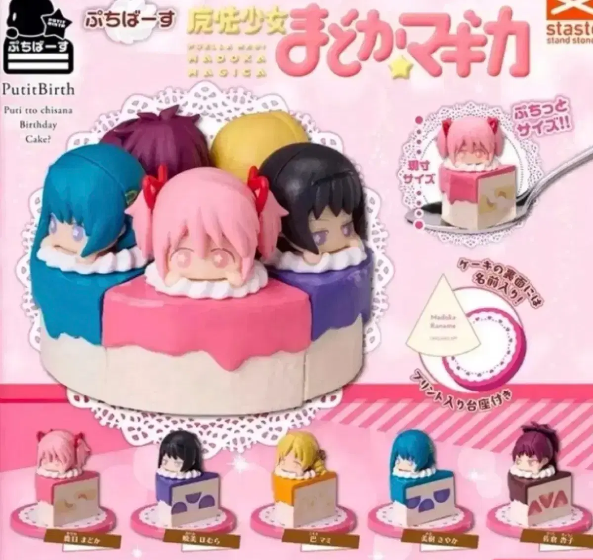 교환) 마법소녀 마도카 마기카 푸치버스 케이크 가챠 마미>사야카