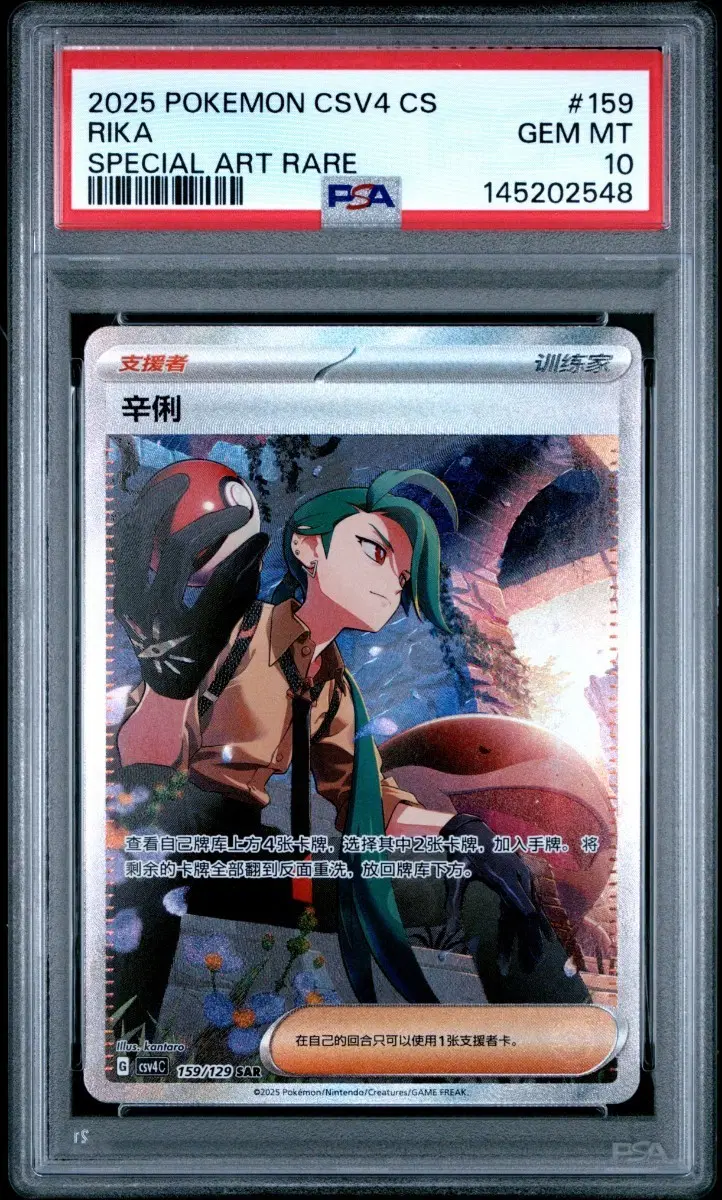 포켓몬카드 리카 중판 한정일러 psa10