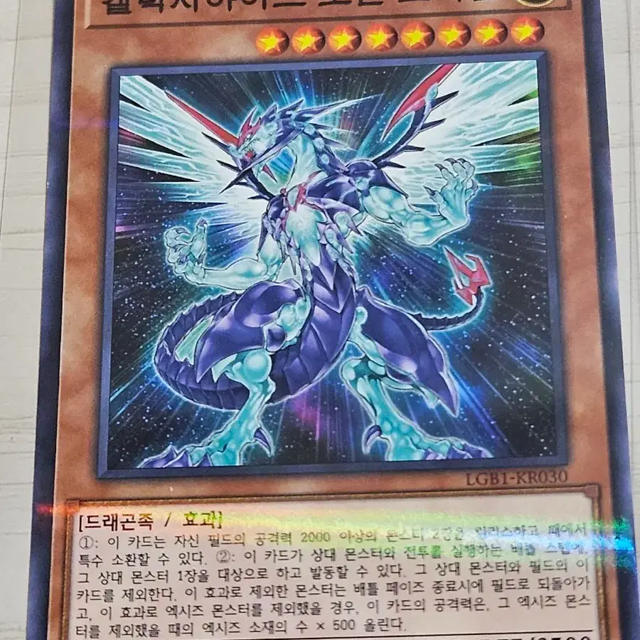 [한정수량] 유희왕 카드 갤럭시아이즈 포톤 드래곤