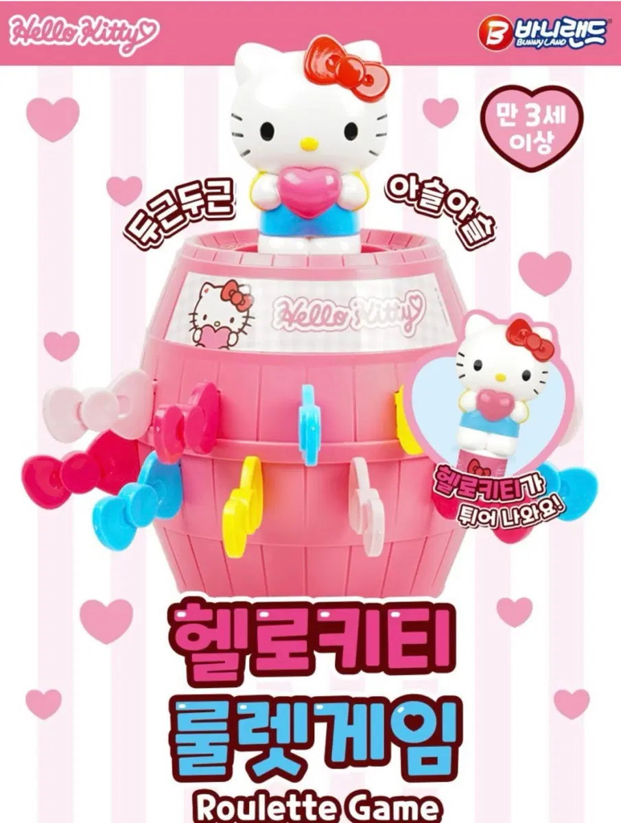 헬로키티 룰렛게임