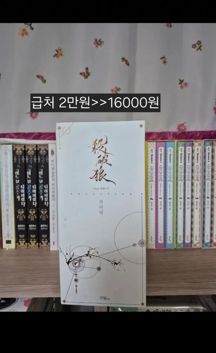 살파랑 박스 판매(소설x) priest 절판 희귀