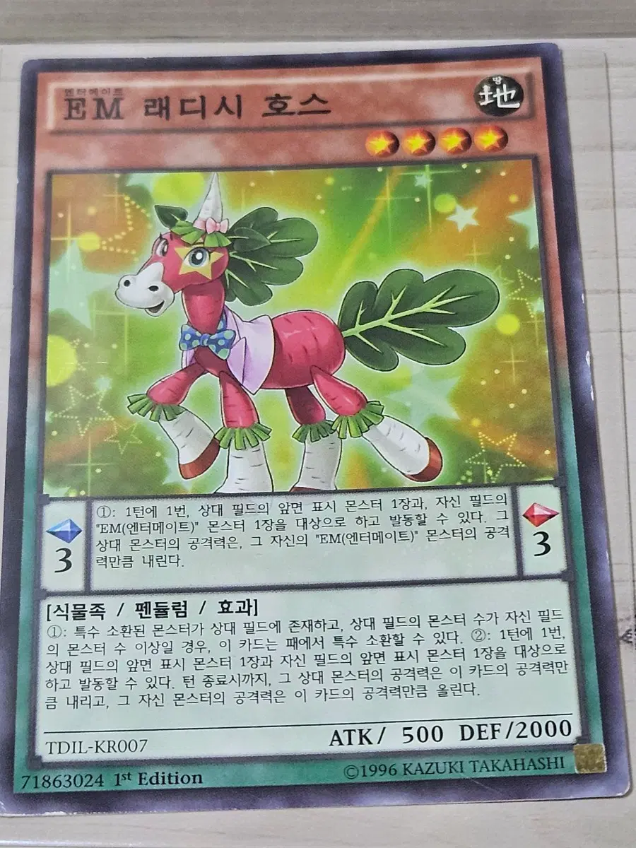 [고전] 유희왕 카드 EM 래디시 호스 퍼에