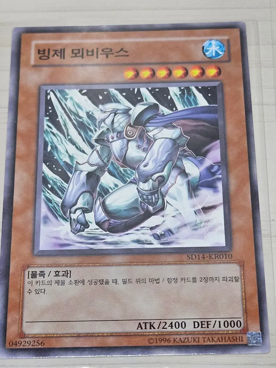 [고전] 유희왕 카드 빙제 뫼비우스