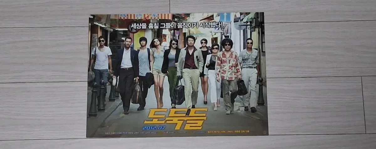 김윤석 김혜수 이정재 전지현 김수현 도둑들(2012년)전단지