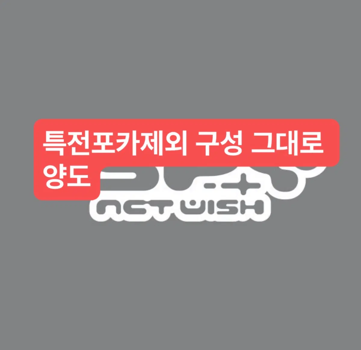 엔시티 위시 미니 4집 I SPY Disc Pack Ver.