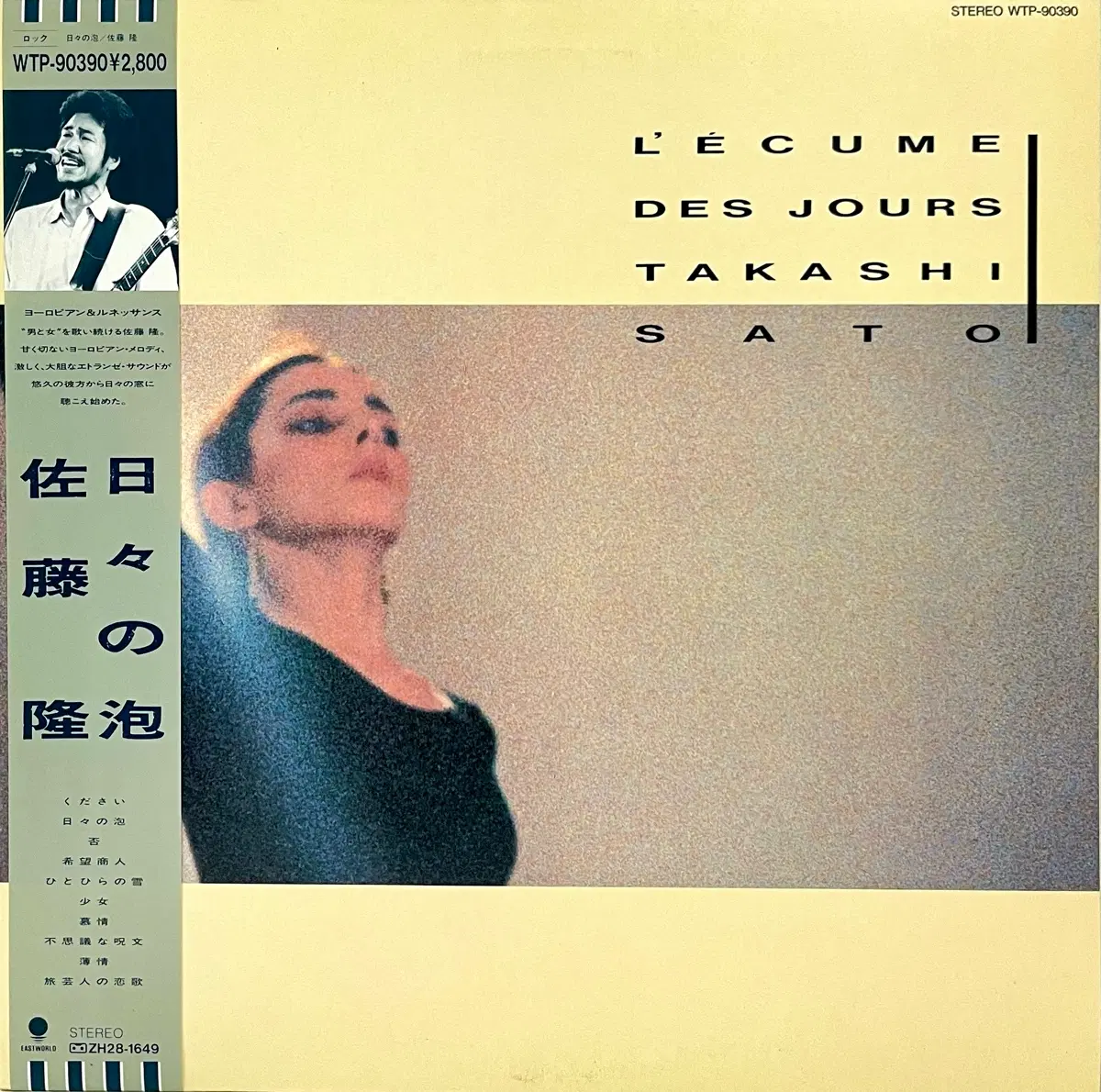 뉴웨이브 사토 타카시 Takashi Sato-매일의 거품 LP
