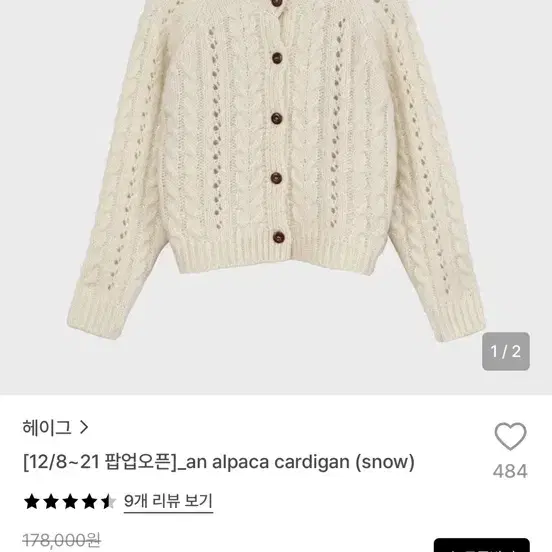 Haag 알파카 가디건