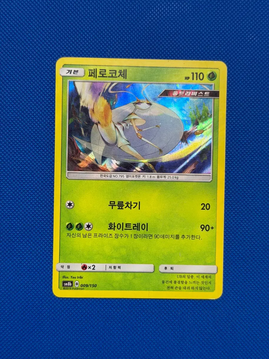 울트라비스트 페로코체 빈티지 포켓몬 홀로 카드 sm8b