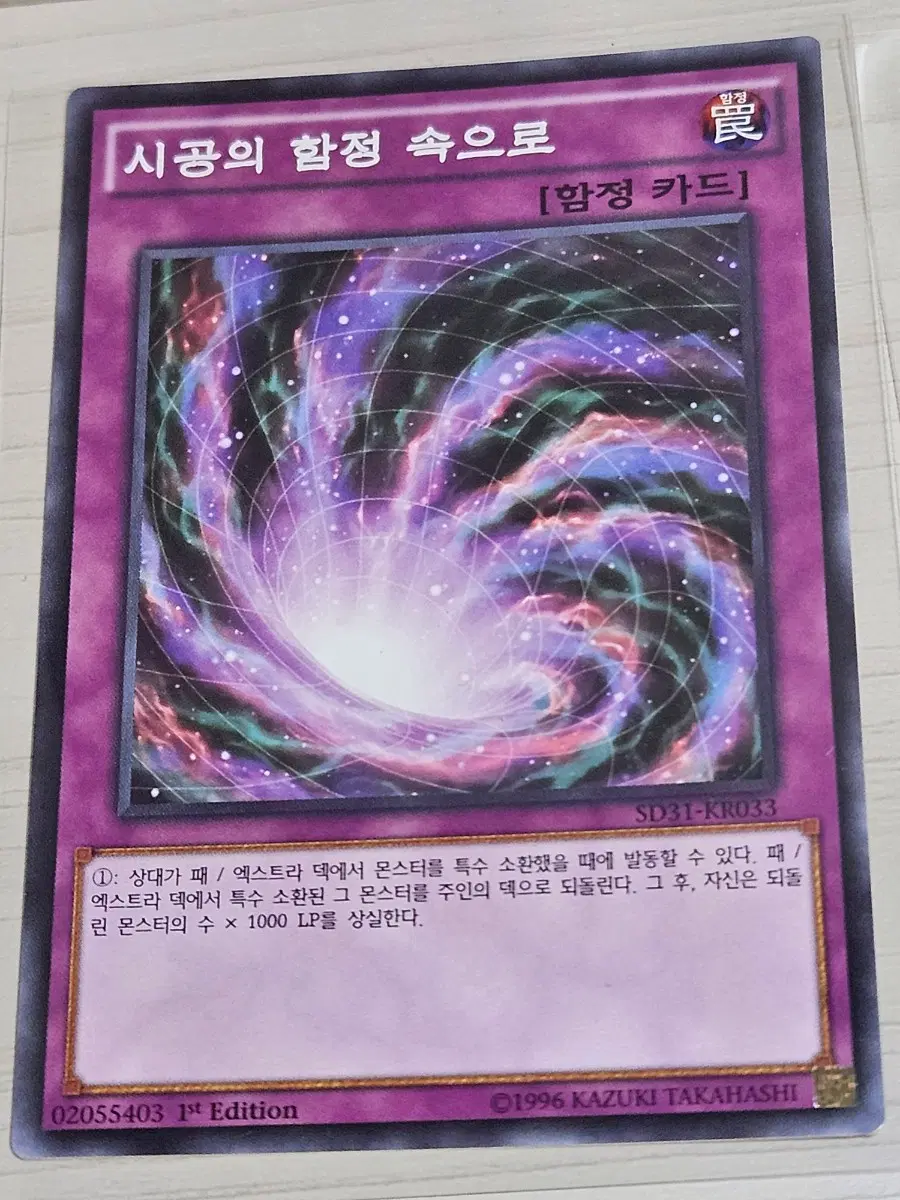 [고전] 유희왕 카드 시공의 함정 속으로 퍼에