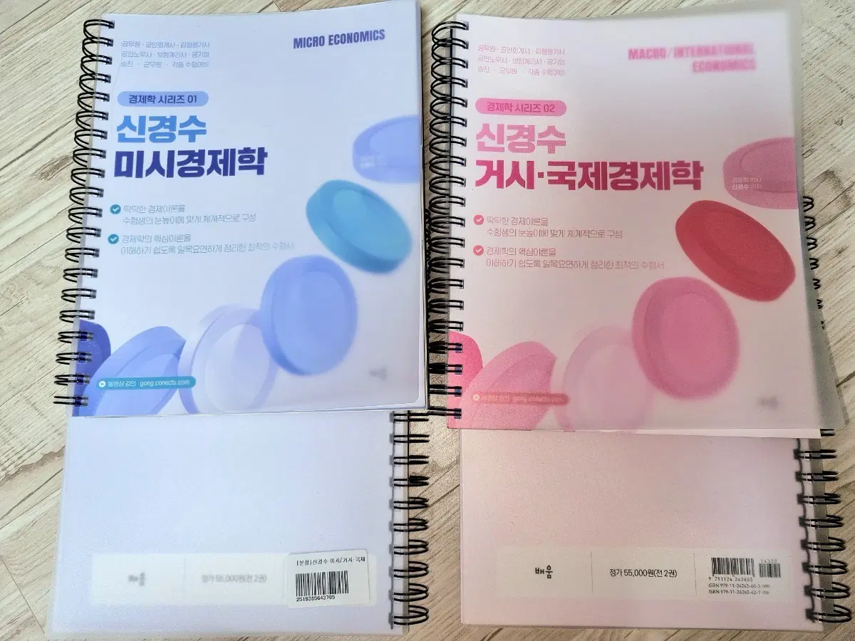 [미사용/2027/분철] 신경수 경제학 세트, 윤우혁 미니헌법, 피셋 공부법 책