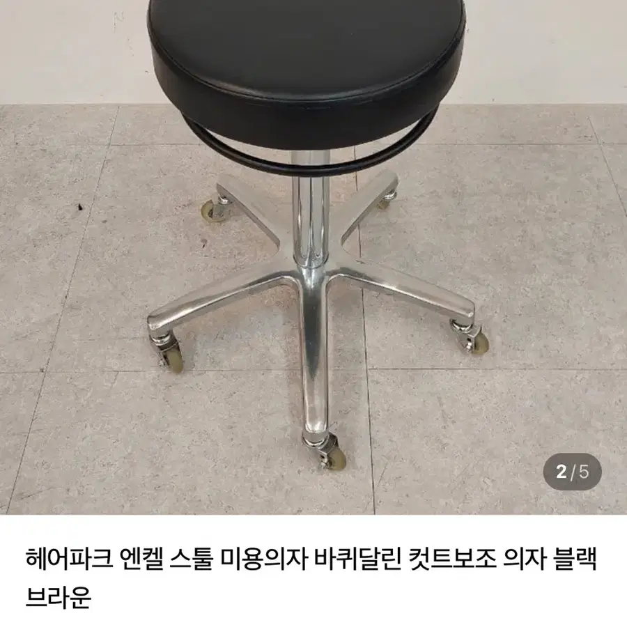 엔켈 스툴 미용의자(컷트 보조의자)