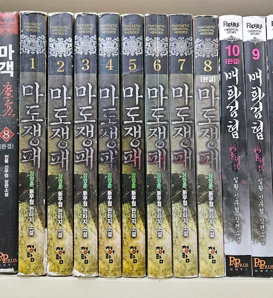 마도쟁패1-8완