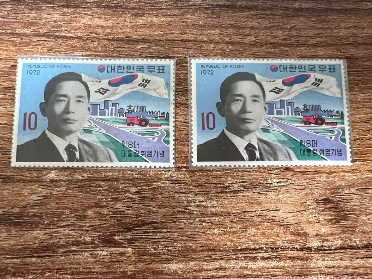 박정희 대통령 1972 8대 취임우표 팝니다