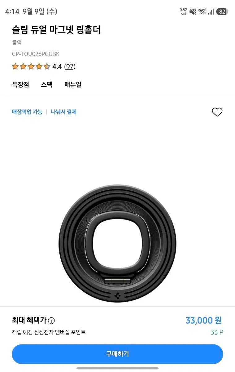 슈피겐 슬림 듀얼 마그넷 링홀더 스마트톡