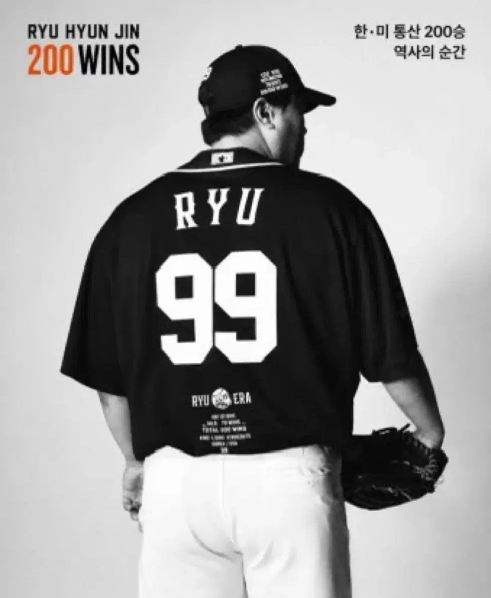 류현진 200승 기념 유니폼
