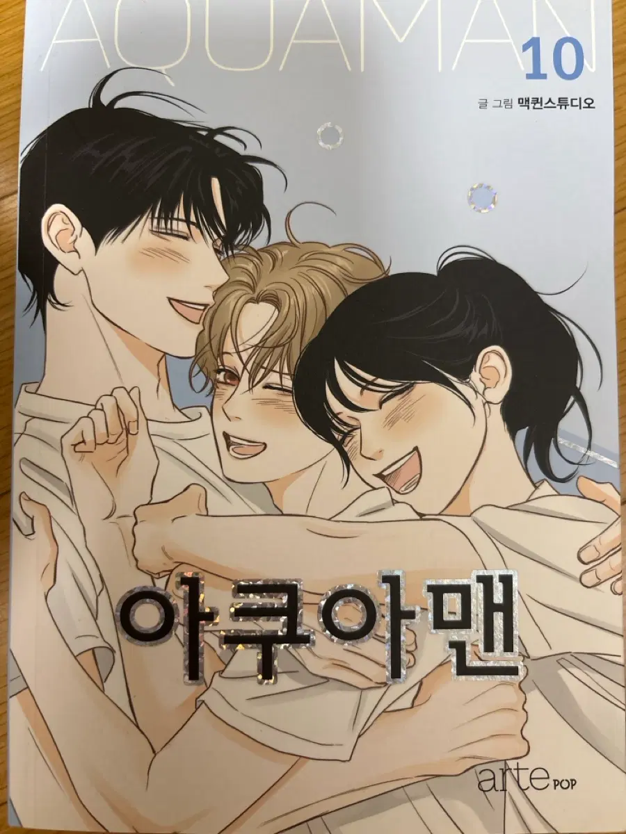 아쿠아맨 10권