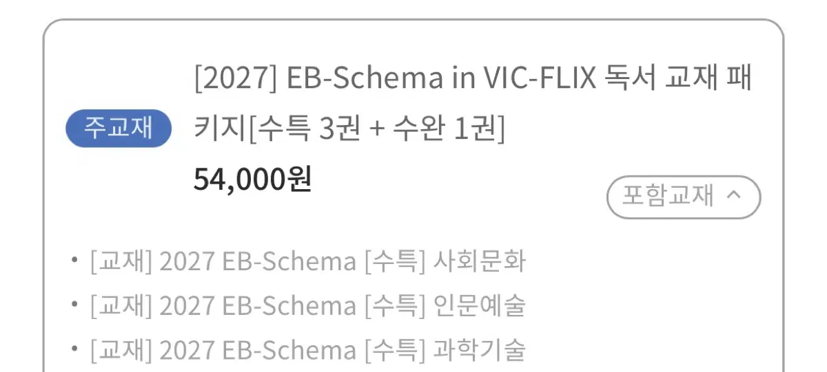 김승리 수능특강 독서 연계 교재 앱스키마