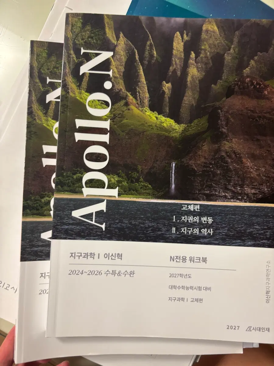 시대인재 재종 이신혁 지구과학1 아폴로n 워크북