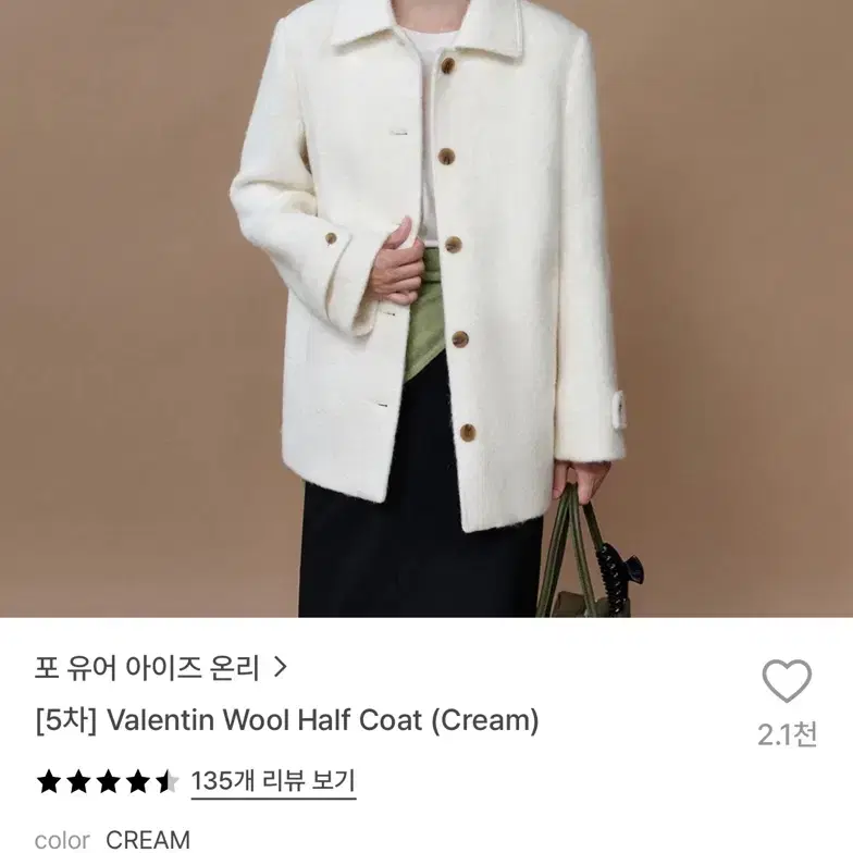 포유온 발렌틴 울 하프코트 크림 xs