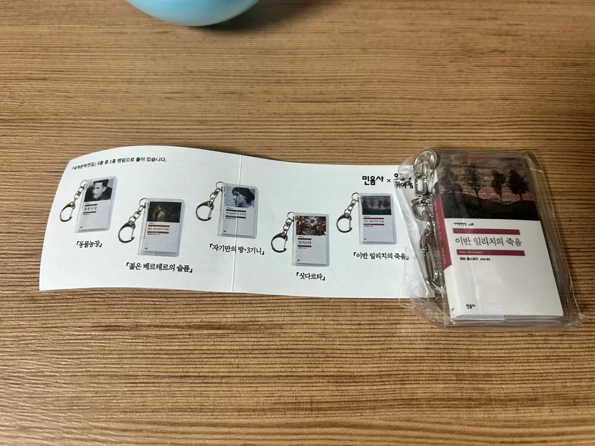 미니북/키링북/민음사/오늘의 귀여움/책갈피