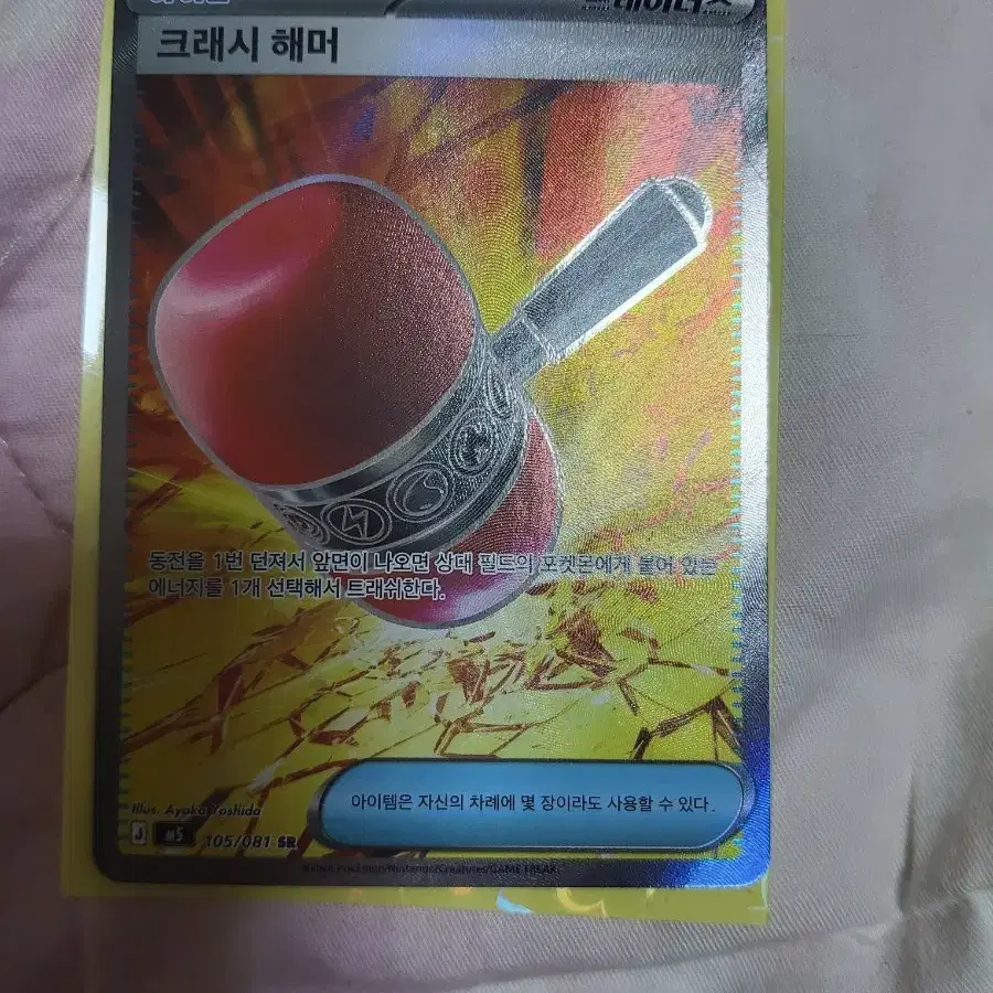포켓몬 카드 크래시 해머 팔아요