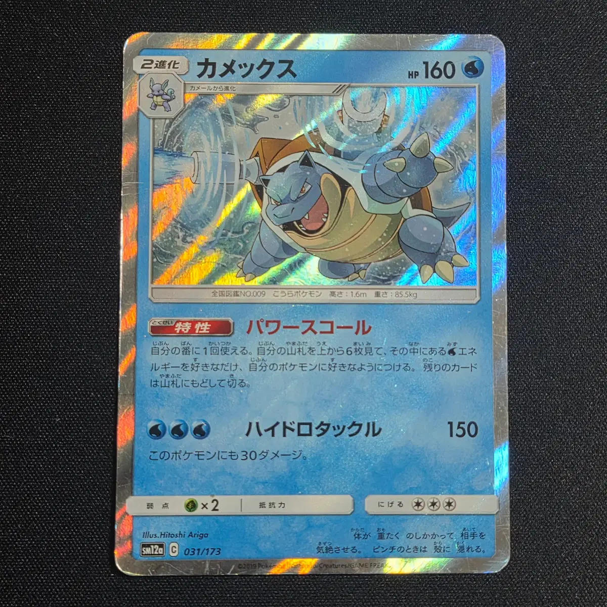 [포켓몬 카드]일판 TAG TEAM GX 태그올스타즈 거북왕 031/173