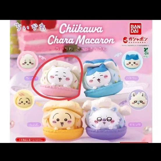 먼작귀 치이카와 마카롱 피규어 가챠 미개봉