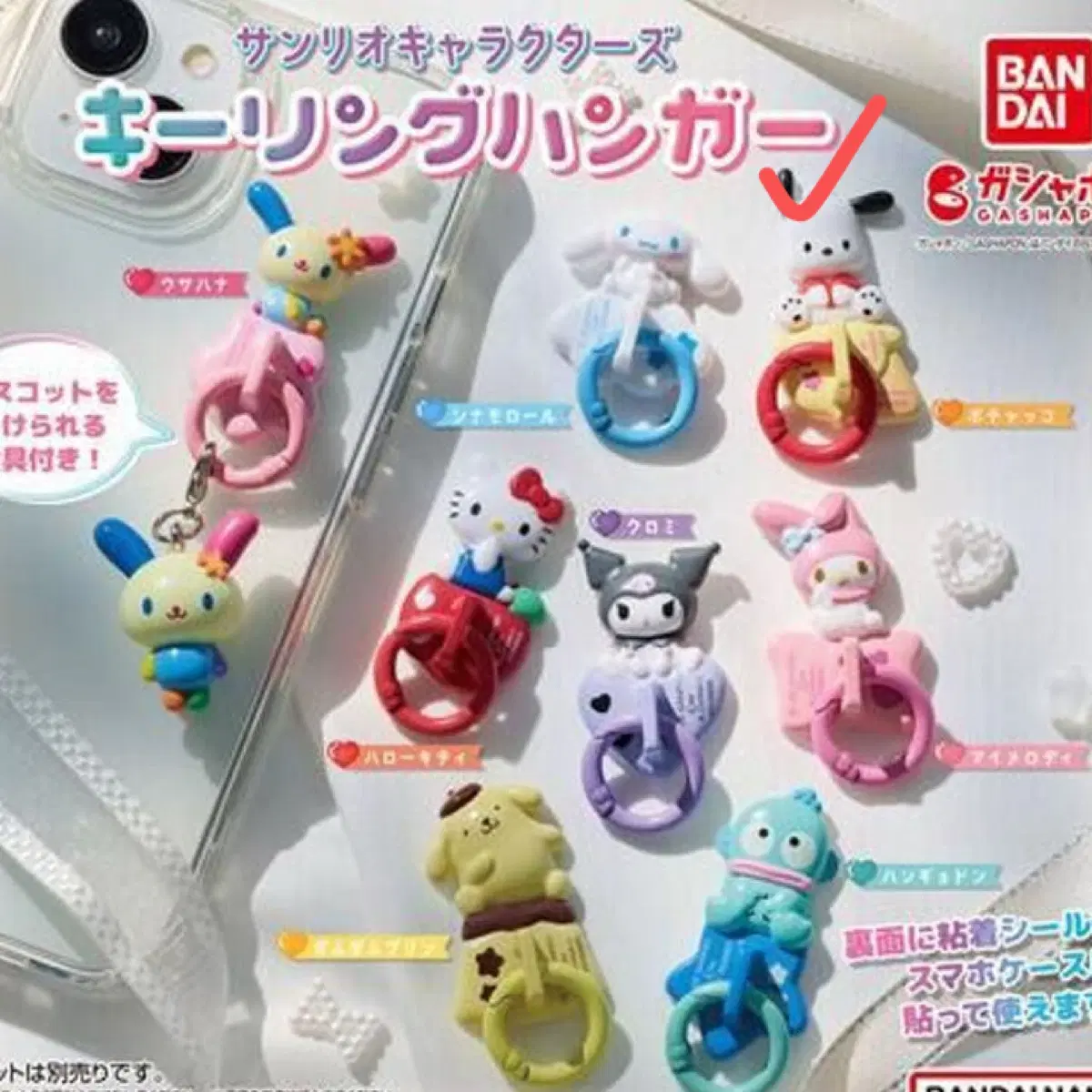 산리오 키링 행거 가챠 포차코