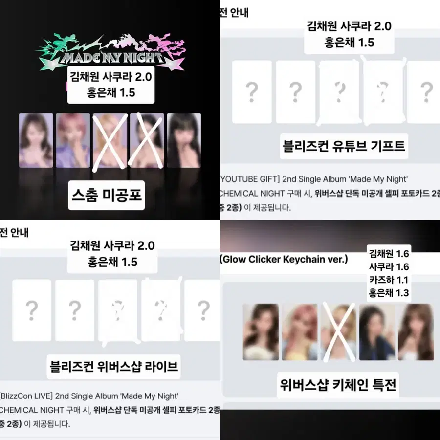 르세라핌 made my night 유튜브 기프트 위버스샵 럭드 럭키드로우 뮤직아트 뮤직플랜트 블리즈컨 스춤 비트로드 조은뮤직 2차 럭드 미공포 분철 양도