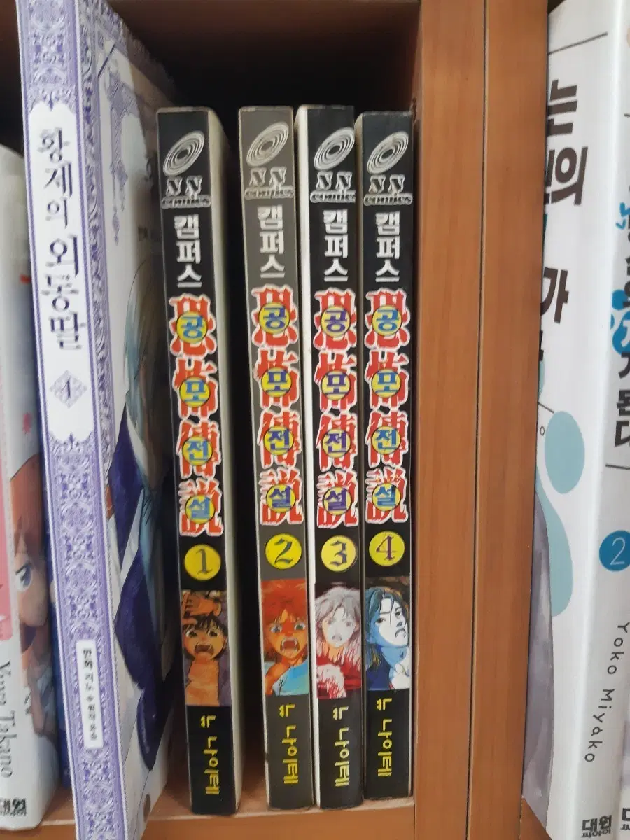 캠퍼스 공포전설 만화책 1-4권 중고만화책 만화짱많아 프로안전상점